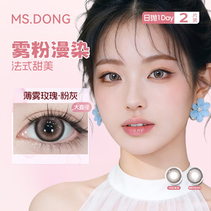 【两片装】MSDONG董小姐日抛美瞳2片装试用装大中直径柔焦松露咖2