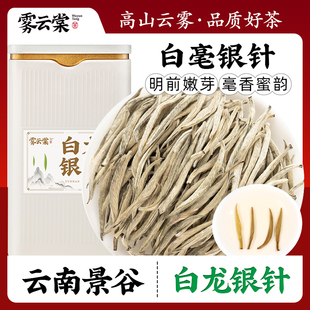 2025年明前正宗特级白毫银针云南景谷古树月光白茶美人旗舰店500g