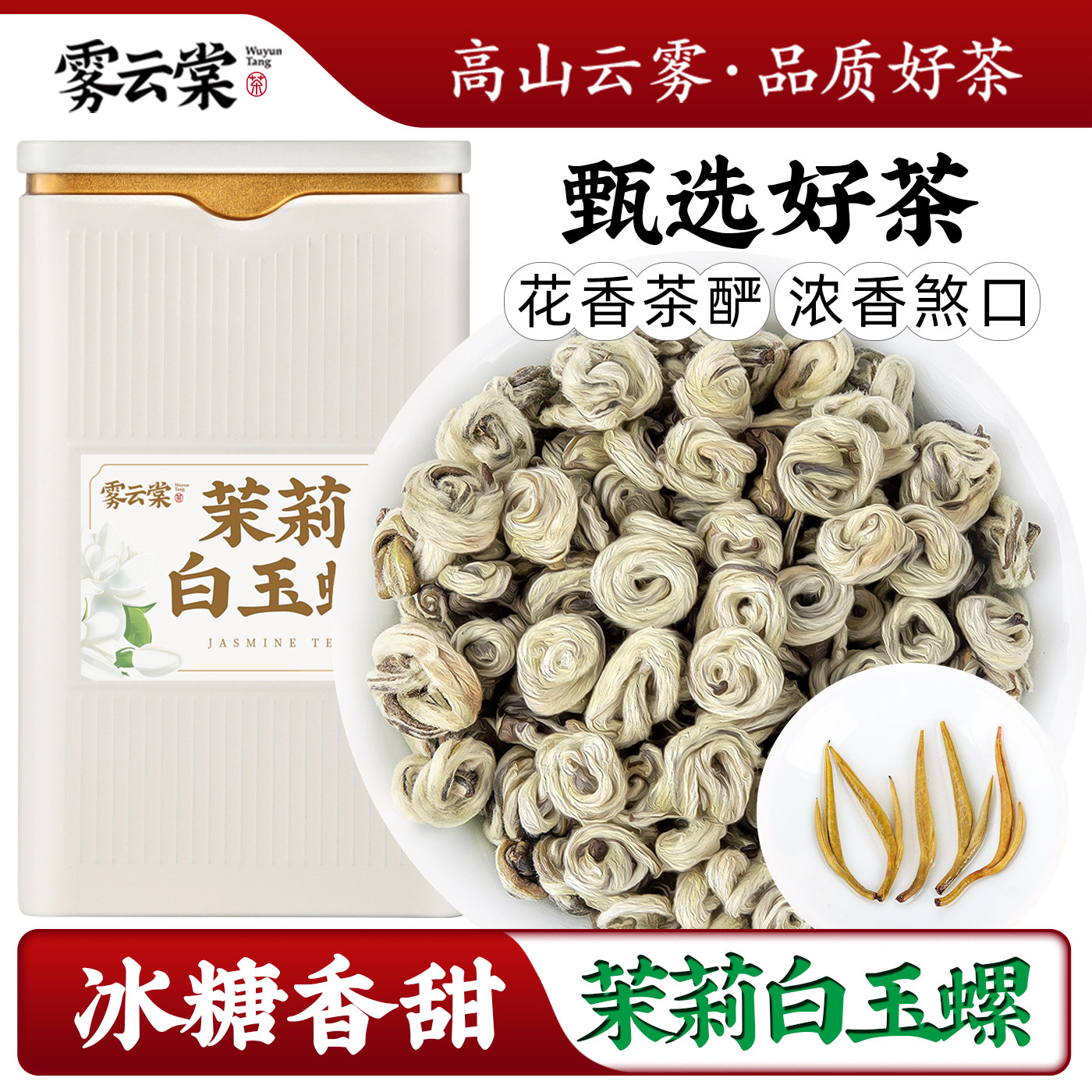 茉莉白玉螺王广西一级茉莉花茶浓香龙珠女儿环2025新茶叶散装500g,茶,茉莉花茶,淘宝优惠券,粉丝福利购,淘宝优惠卷
