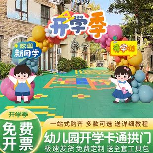 开学仪式感装饰气球拱门套装幼儿园典礼升学小学学校门口布置卡通
