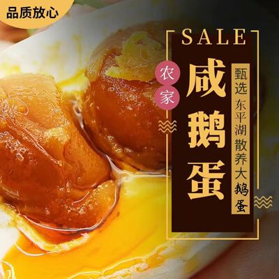 12枚90-110克红泥古法腌制咸鹅蛋入味不太咸流油真空包装散养咸蛋