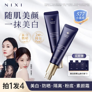 逆皙小蓝盾防晒隔离遮瑕三合一素颜霜脸部身体美白提亮肤色懒人霜