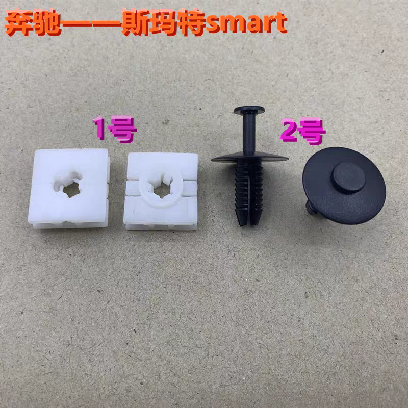 适用奔驰斯玛特 smart 451叶子板内衬裙边下侧裙固定卡扣卡子配件