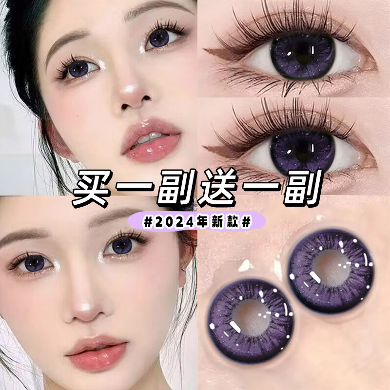 买一副送一副 送护理液+润眼液+镜盒