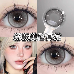美瞳日抛椰林气泡灰色混血款大小直径一次性抛女隐形眼镜正装眸色