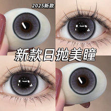 日抛美瞳灰色混血感30片装一次性大小直径隐形眼镜女正品官方眸色