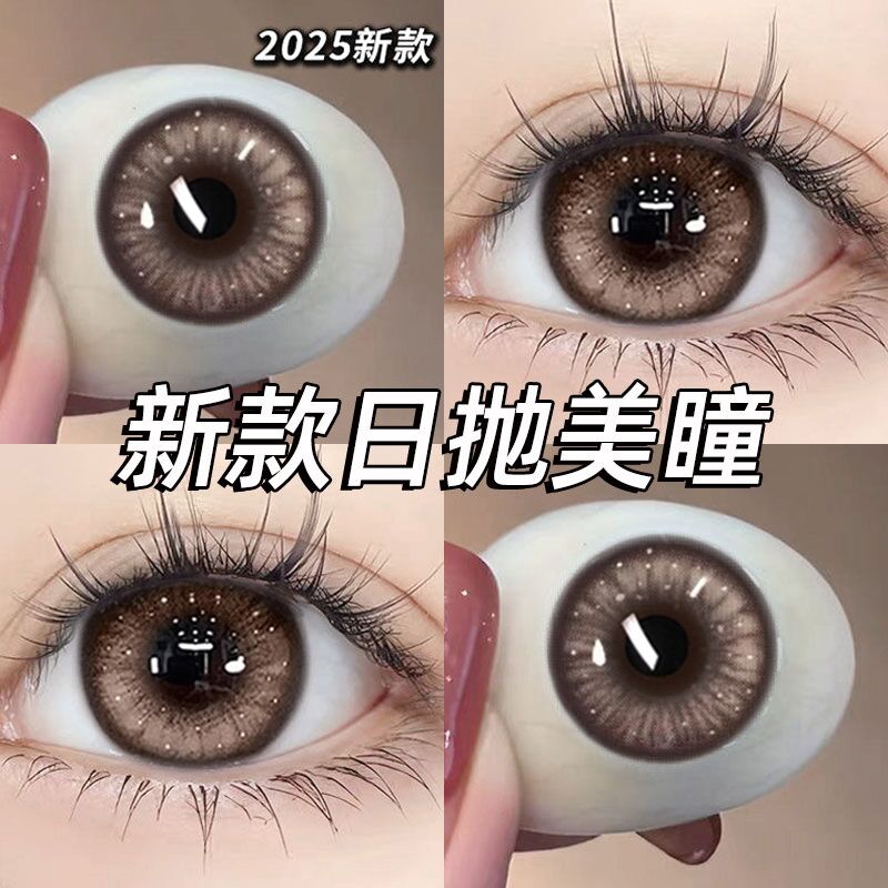 日抛美瞳女10片装混血感棕色大直径隐形眼镜一次性抛正品官方眸色