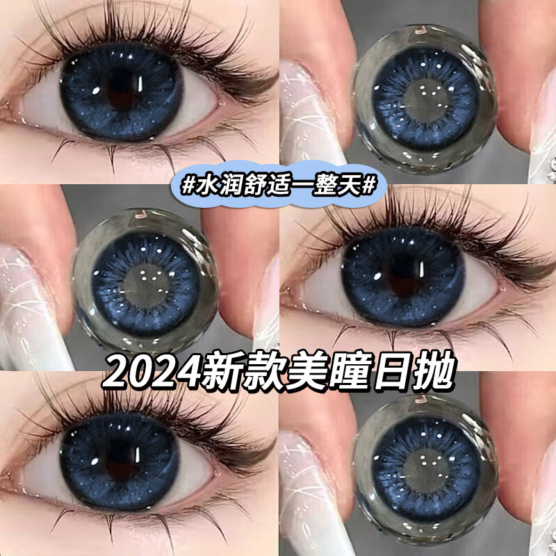 蓝色美瞳日抛30片大直径混血感隐形眼镜次抛正品官网旗舰店女眸色
