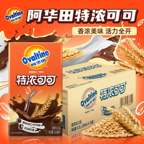 阿华田可可奶250ml*18整箱盒装