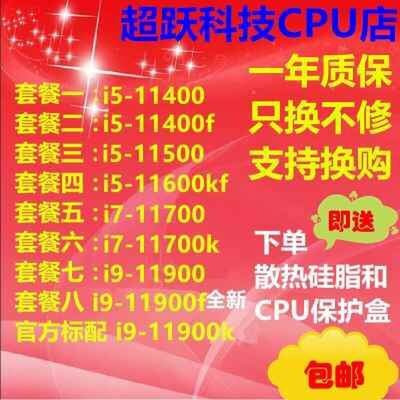 11代 i5 11400 f 11500 11600kf i7 11700F 11700k i9 11900 CPU