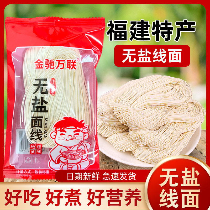 福建纯手工无盐线面细面条福州面线糊易煮龙须面独立包装线面挂面