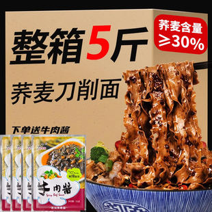 荞麦刀削面粗粮宽面条低脂黑全荞麦面条减一箱整箱5斤挂面拌面肥