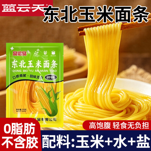 正宗玉米面条东北纯玉米面条鲜面半干黄面条碴粗粮速食挂面旗舰店