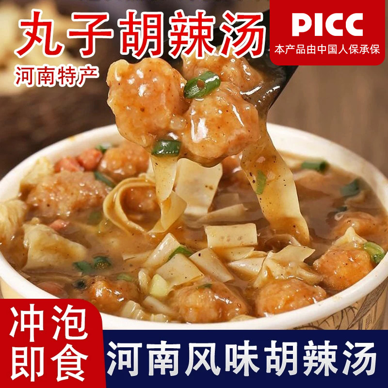 正宗河南特产丸子胡辣汤冲泡速食汤食品夜宵早餐糊辣汤素食大桶