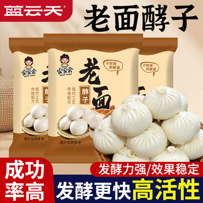 传统老面味酵子益生菌引子发面旺发面宝高活性包子馒头家用酵母粉