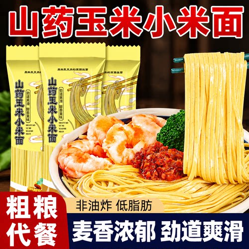 山药玉米小米面粗粮挂面手工山药面劲道汤面拌面炒面美味营养速食