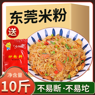 东莞米粉广东正宗细粉专用干粉丝江西新竹炒米粉旗舰店批发商用