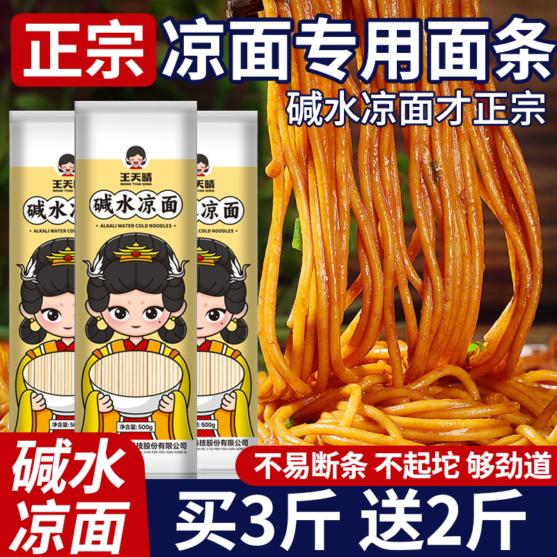 碱水凉面专用面条热干面干碱面炒面拌面凉拌挂面条速食碱水细面条