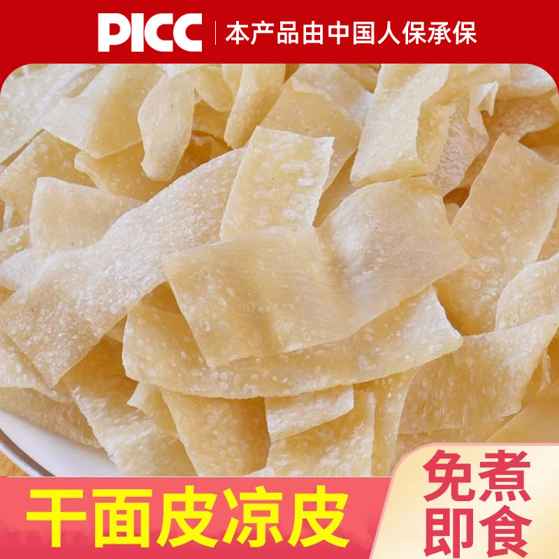 干面皮凉皮免煮整箱5斤装图片