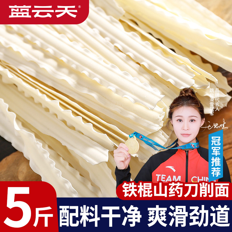 铁棍山药刀削面手工油泼面拌面网红山药面条挂面袋装主食健身