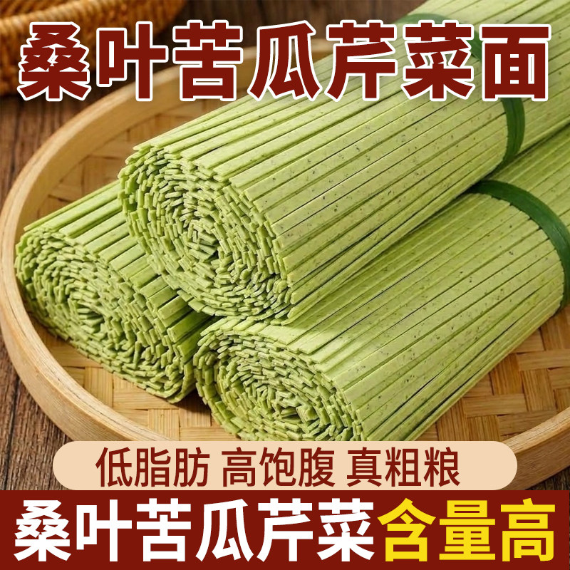 桑叶苦瓜芹菜挂面果蔬绿色面条粗粮健康方便早餐主食低脂代餐