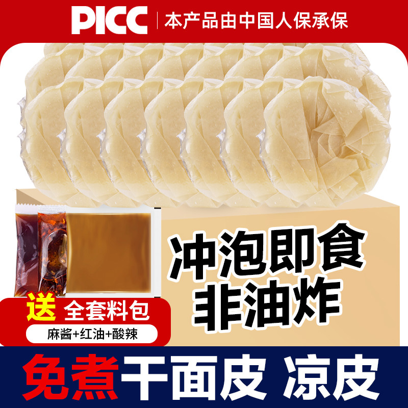 干凉皮散装干货免煮宽面皮麻酱红油速食擀面皮宿舍即食拌面面包装图片