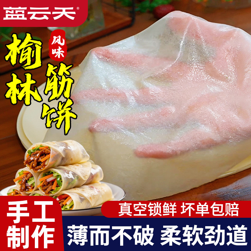 传统工艺正宗老式筋饼薄饼烤鸭饼卷菜饼春饼早餐面饼鸡肉卷饼即食
