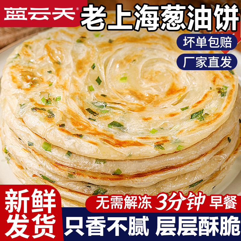 葱油饼老上海正宗手抓饼皮早餐半成品美食食品千层葱花煎饼速食,粮油调味/速食/干货/烘焙,手抓饼/葱油饼/煎饼/卷饼,淘宝优惠券,粉丝福利购,淘宝优惠卷