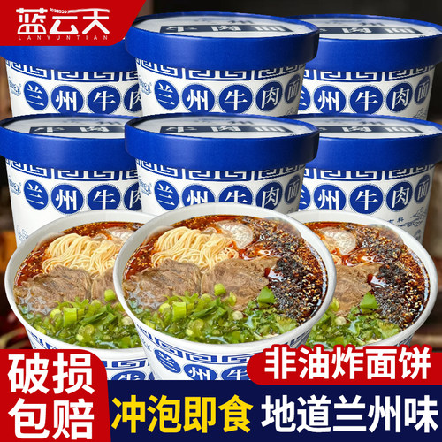 兰州拉面牛肉面桶装方便面泡面夜宵速食免煮整箱面食非油炸拉面