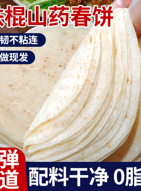 铁棍山药春饼手工烫面烙馍卷饼淄博烧烤单饼手抓饼薄饼皮早餐即食