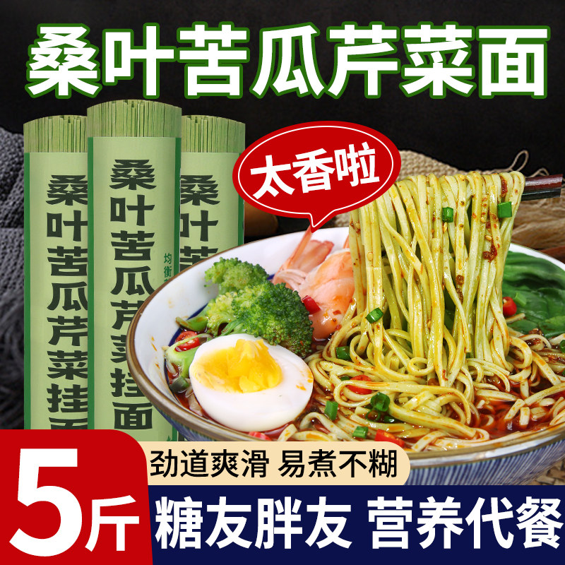 桑叶苦瓜芹菜挂面绿色果蔬挂面粗粮饱腹早餐面条方便代餐面条健康