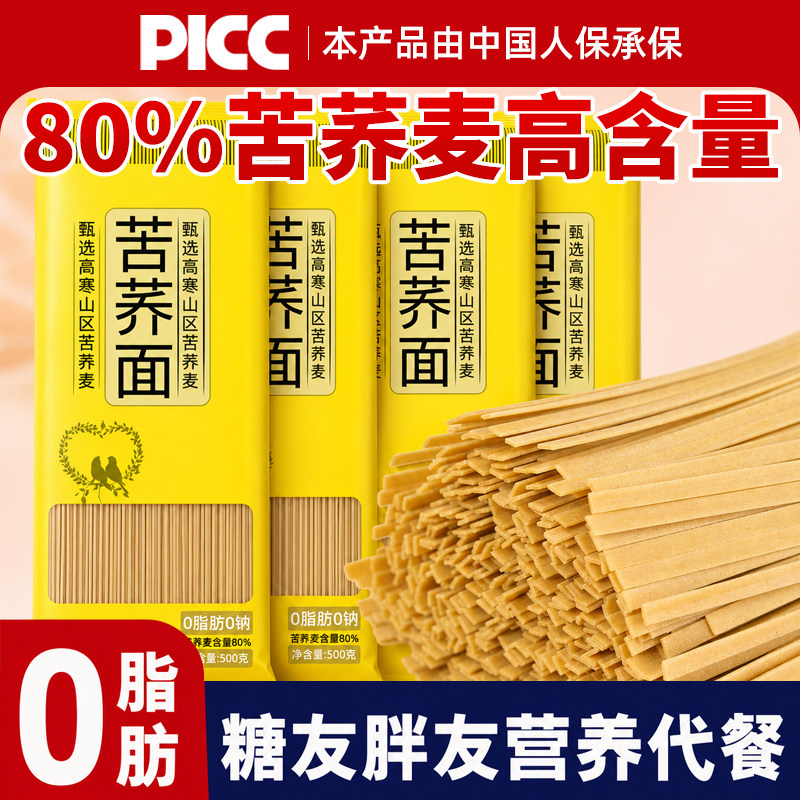 苦荞麦面条贵州特产低脂肪80%荞麦细挂面粗粮杂粮0钠孕期代餐主食图片