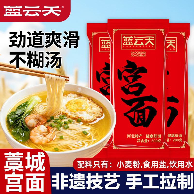 蓝云天河北藁城宫面纯手工空心挂面龙须面特产细面条石家庄旗舰店