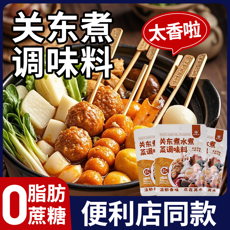 关东煮日式汤料汁包低脂水煮菜调味料寿喜火锅汤底料食材方便袋装