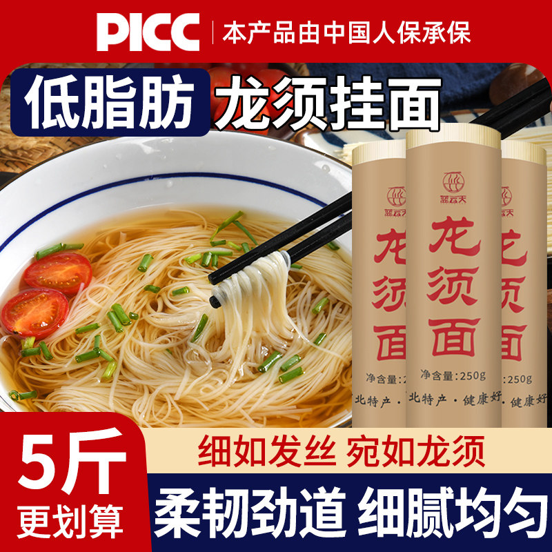 蓝云天河北特产挂面龙须面纯手工速食代餐空心挂面老孕幼月子面条