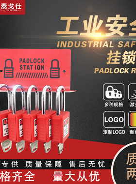 壁挂式金属安全挂锁架红色钢制工业安全停工管理锁具站上锁挂牌