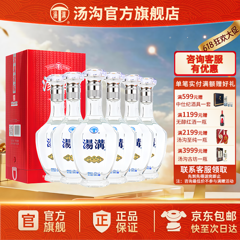 【官方正品】汤沟 银标 汤沟酒 浓香型 白酒 纯粮食酒 42度整箱装