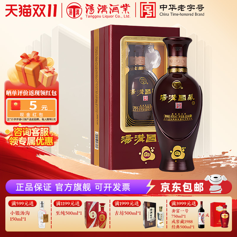 【官方正品】汤沟国藏G3 浓香型 白酒 纯粮食酒 42度单瓶装