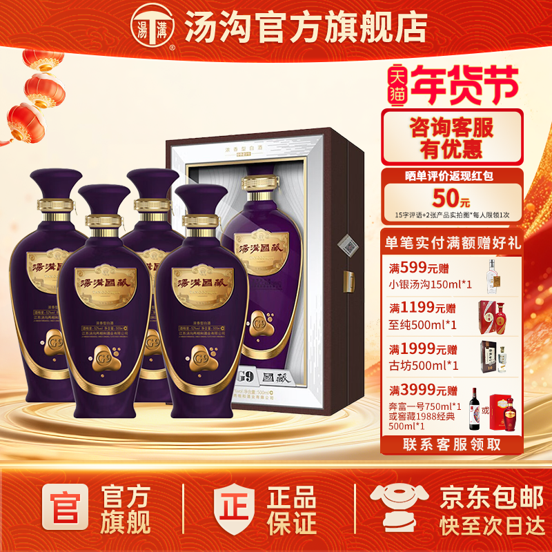 【官方正品】汤沟 国藏G9 汤沟酒 浓香型白酒高端宴请52度整箱