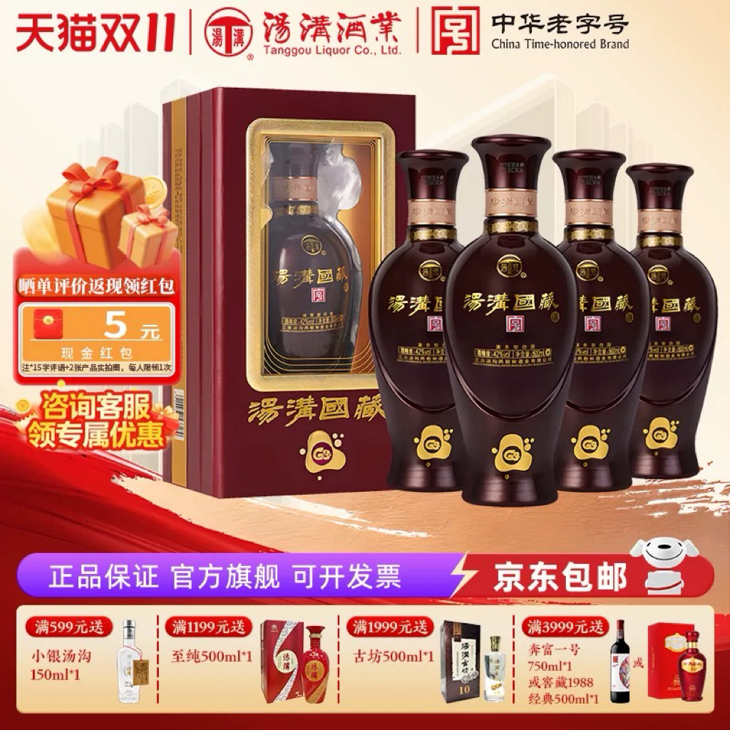 【官方正品】汤沟国藏G3 浓香型 白酒 纯粮食酒 42度整箱装