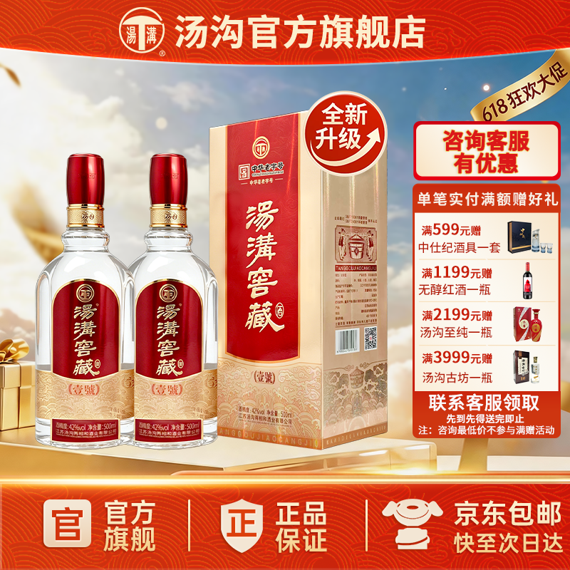 【全新换代升级】汤沟 窖藏一号 汤沟酒 浓香型 白酒纯粮食酒42度