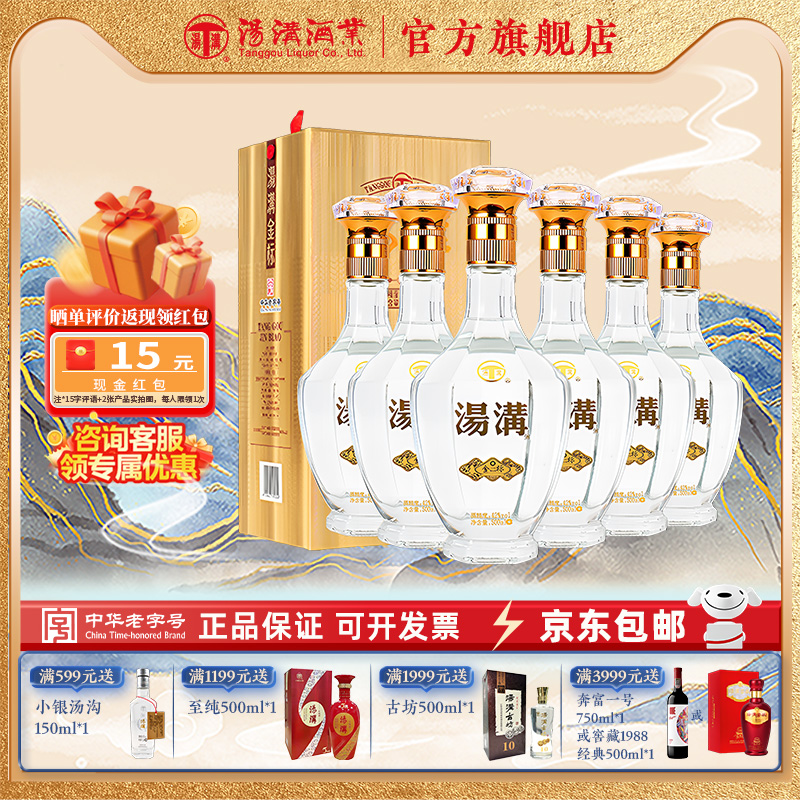 【官方正品】汤沟金标 浓香型 白酒 纯粮食酒 42度原箱