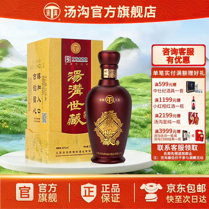 【官方正品】汤沟 世藏一代 汤沟酒 浓香型白酒 纯粮食酒 42度