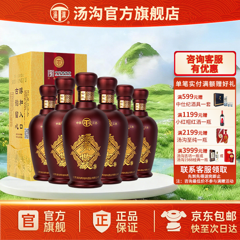 【官方正品】汤沟 世藏一代 汤沟酒 浓香型白酒 纯粮食酒42度原箱