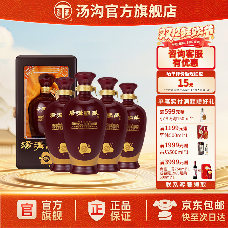 【官方正品】汤沟国藏G6 浓香型 白酒 纯粮食酒 42度 原厂原箱
