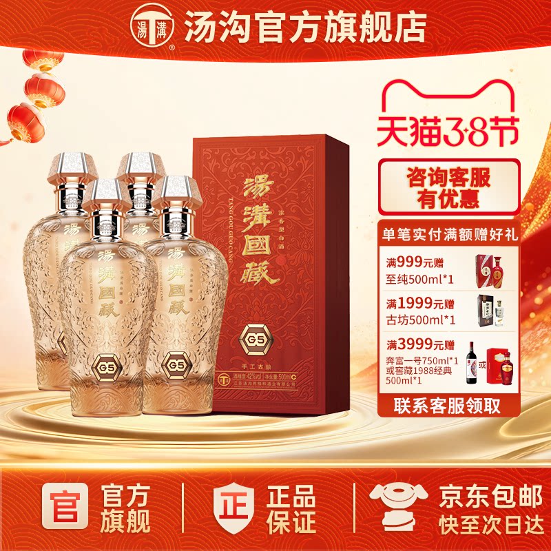 【官方正品】汤沟 国藏G5 汤沟酒 浓香型白酒 高端宴请42度整箱装