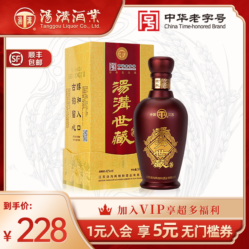 【官方旗舰店】汤沟42度世藏浓香型白酒单瓶纯粮食酒送礼长辈酒水