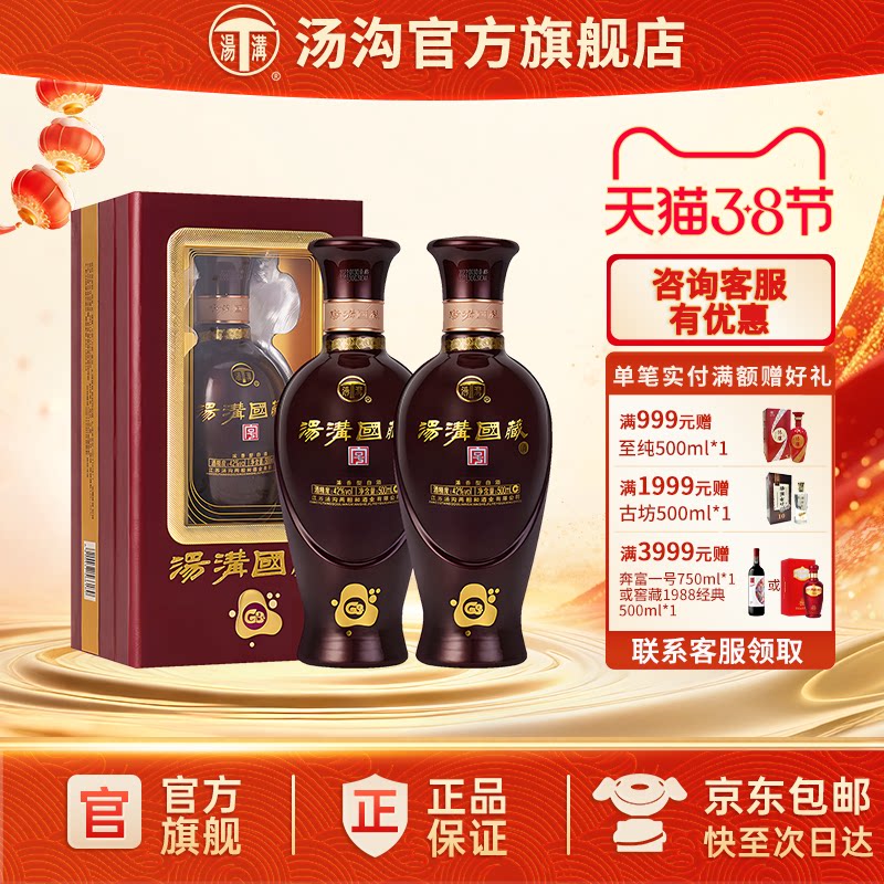 【官方正品】汤沟 国藏G3 汤沟酒 浓香型白酒 纯粮食酒42度双瓶装