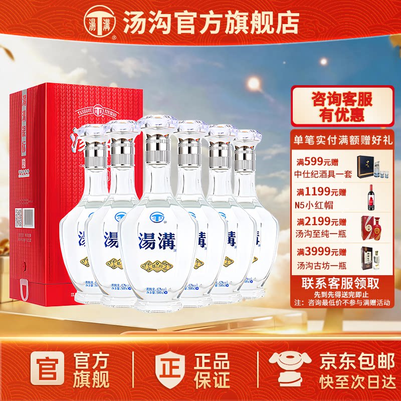 【官方正品】汤沟 银标 汤沟酒 浓香型 白酒 纯粮食酒 42度整箱装