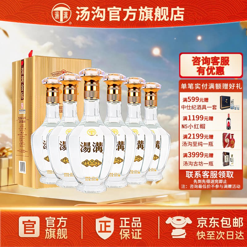 【官方正品】汤沟 金标 汤沟酒 浓香型白酒 纯粮食酒 42度原箱